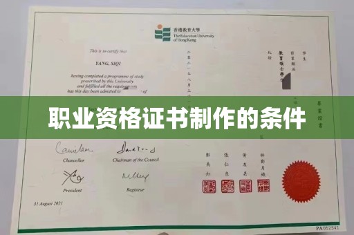 临潼职业资格证书制作的条件
