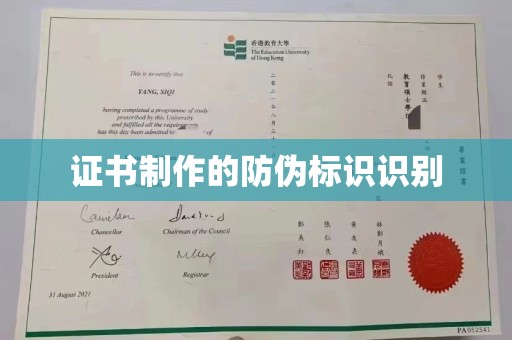 新田证书制作的防伪标识识别